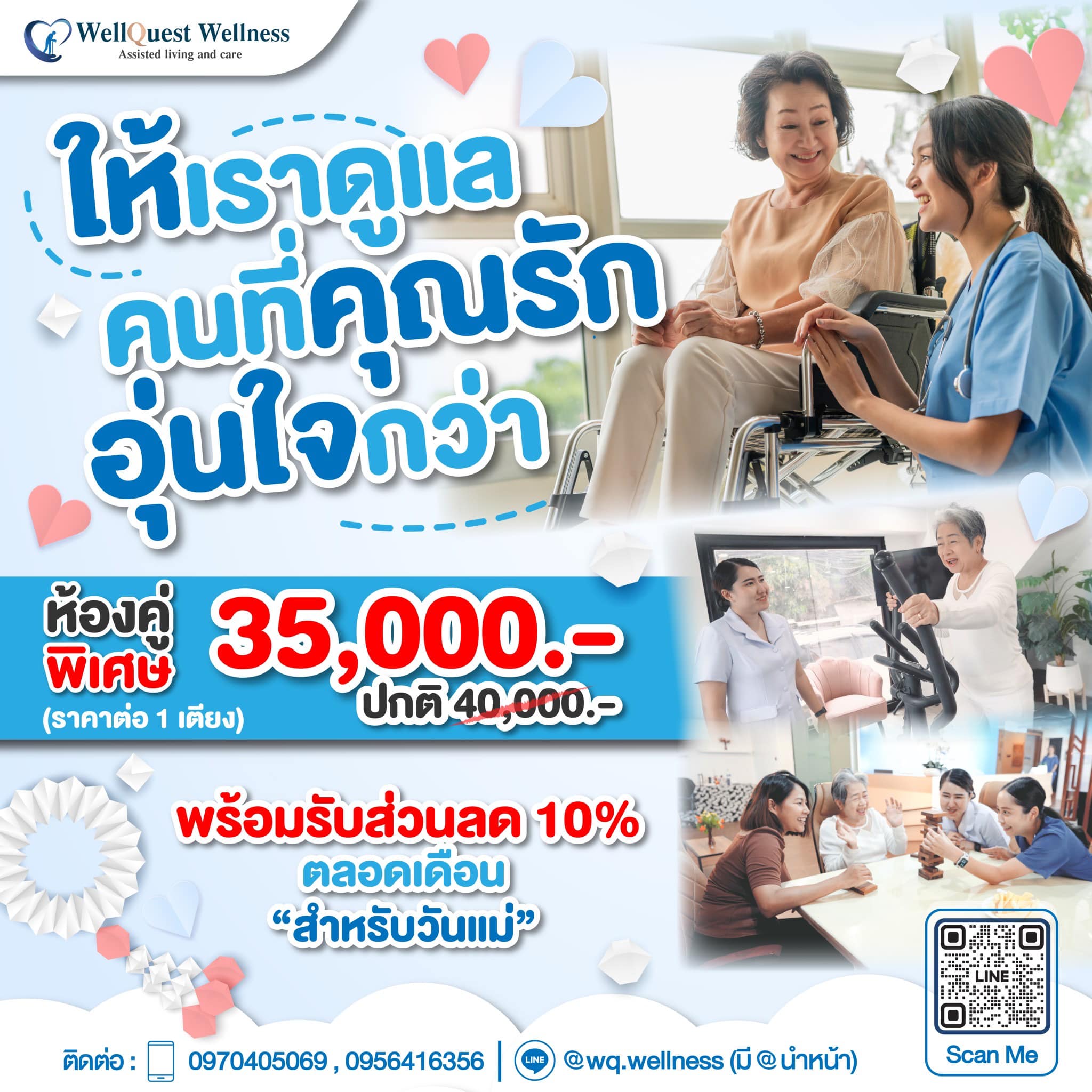 พิเศษต้อนรับเดือนสิงหาคม ค่าบริการ 35,000 บาท/เดือน จากปกติ 40,000 บาท/เดือน !!!