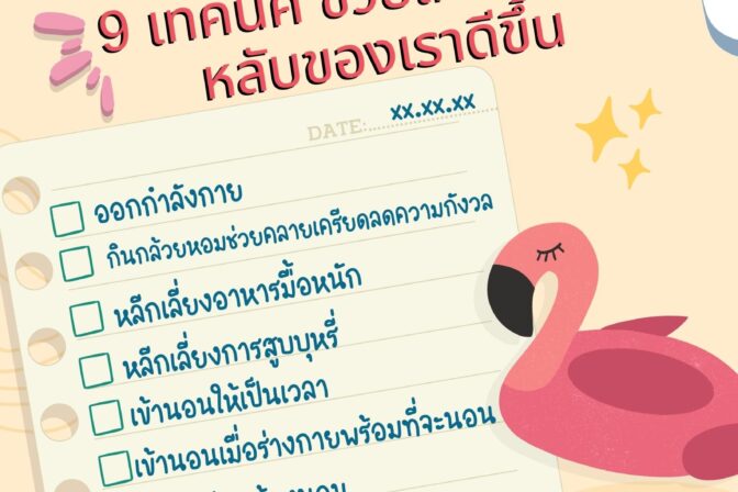 WellQuest Wellness ศูนย์ดูแลผู้สูงอายุลาดพร้าว