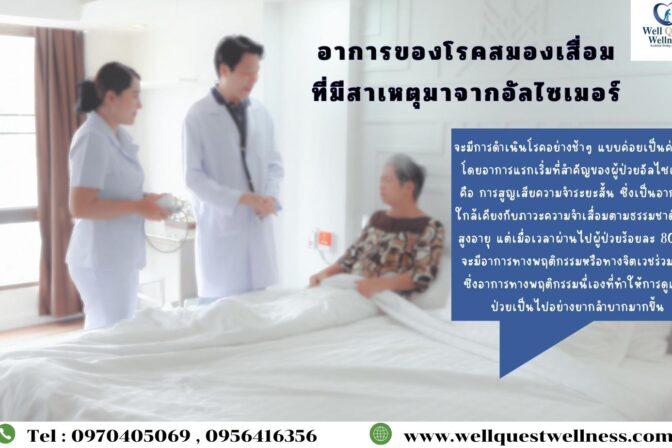 เช็คลิสต์ความเสี่ยงหลงลืมแบบไหน กำลังเสี่ยงเป็นโรคอัลไซเมอร์