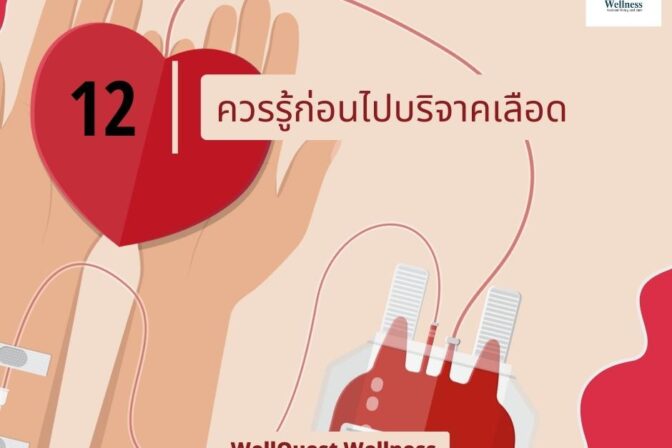 ศูนย์ดูแลผู้สูงอายุลาดพร้าว