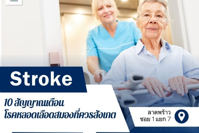 ศูนย์ดูแลผู้สูงอายุลาดพร้าว
