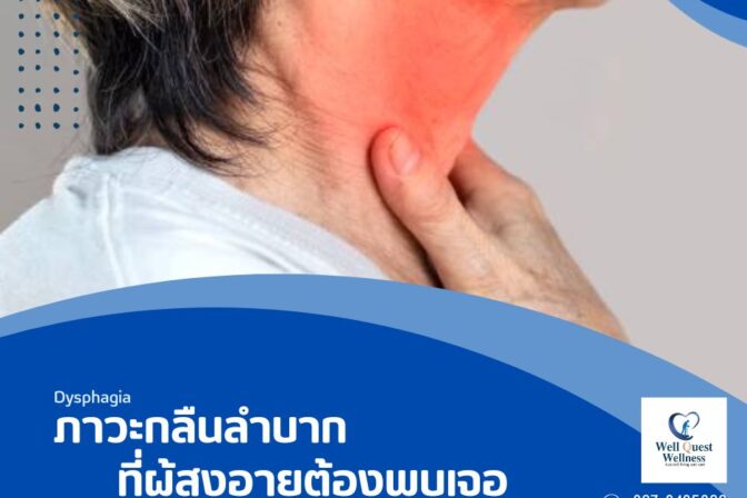 ศูนย์ดูแลผู้สูงอายุลาดพร้าว