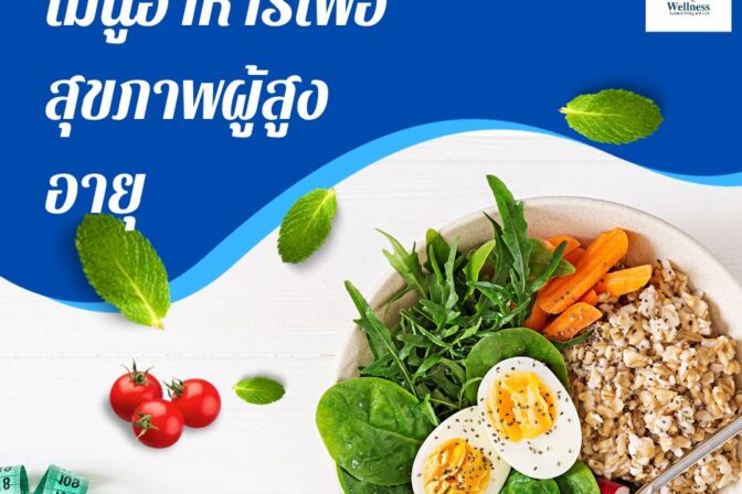 ศูนย์ดูแลผู้สูงอายุลาดพร้าว