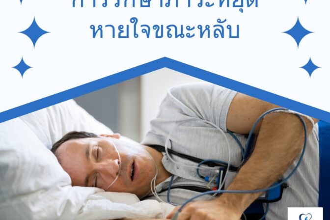 ศูนย์ดูแลผู้สูงอายุลาดพร้าว