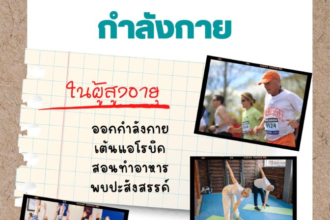 ศูนย์ดูแลผู้สูงอายุลาดพร้าว