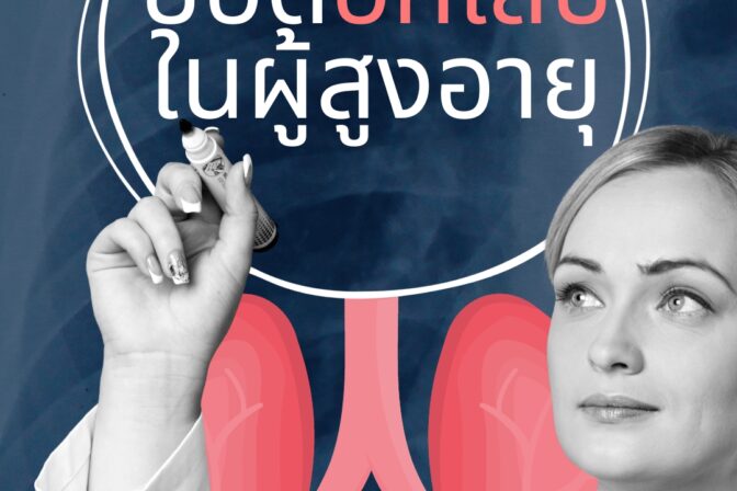 ศูนย์ดูแลผู้สูงอายุลาดพร้าว