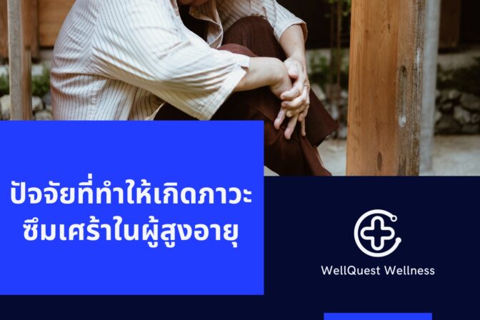 ศูนย์ดูแลผู้สูงอายุลาดพร้าว