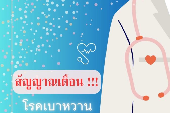ศูนย์ดูแลผู้สูงอายุลาดพร้าว