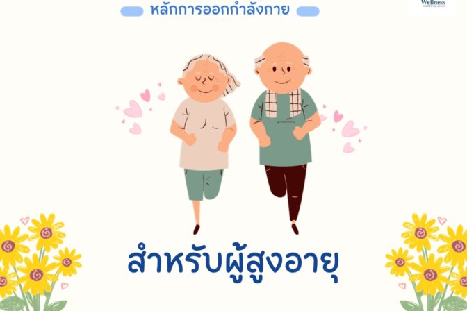ศูนย์ดูแลผู้สูงอายุลาดพร้าว