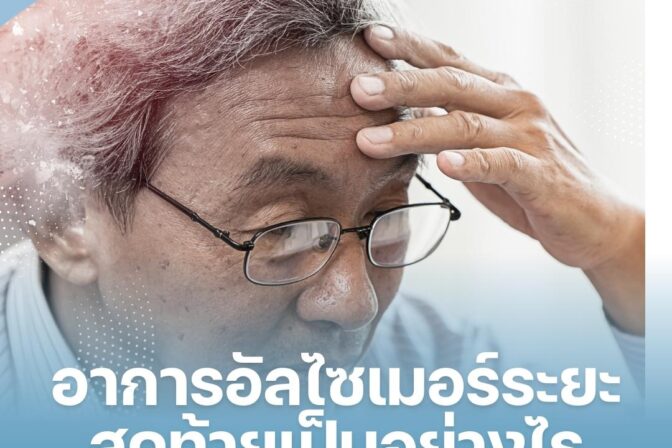 ศูนย์ดูแลผู้สูงอายุลาดพร้าว