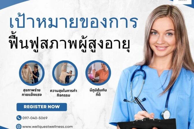 ศูนย์ดูแลผู้สูงอายุลาดพร้าว