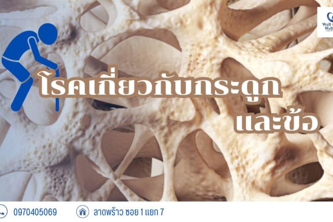 ศูนย์ดูแลผู้สูงอายุลาดพร้าว
