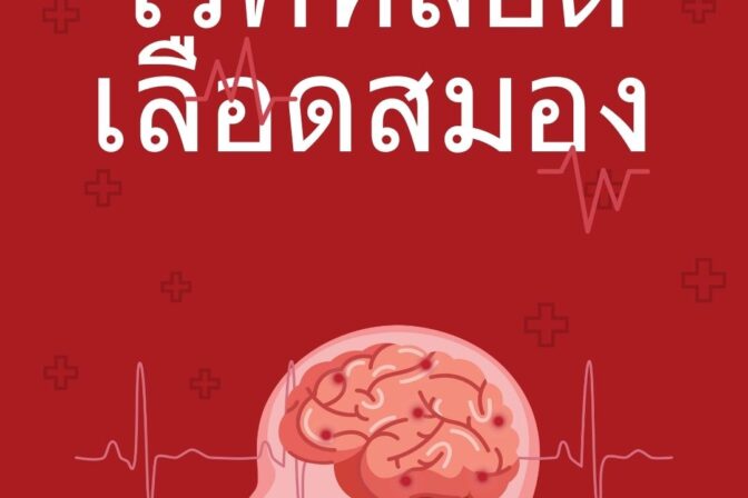 ศูนย์ดูแลผู้สูงอายุลาดพร้าว