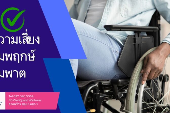 ศูนย์ดูแลผู้สูงอายุลาดพร้าว