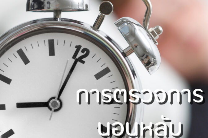 ศูนย์ดูแลผู้สูงอายุลาดพร้าว