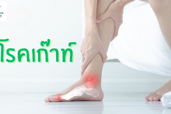 โรคเก๊าท์